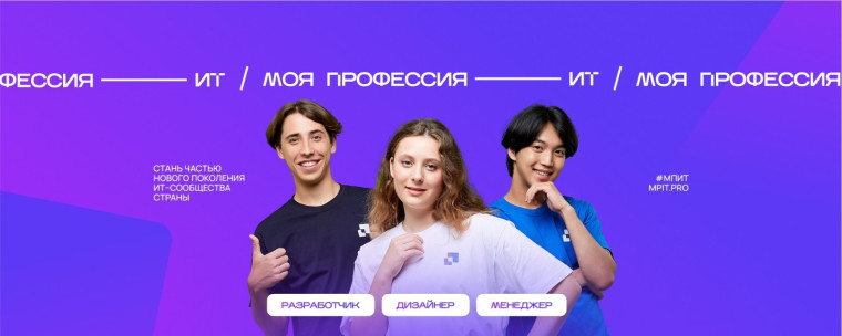 «Моя профессия – ИТ».