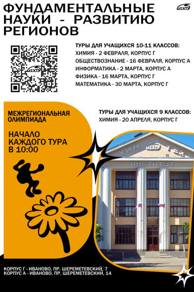 ОЛИМПИАДА ДЛЯ ШКОЛЬНИКОВ "ФУНДАМЕНТАЛЬНЫЕ НАУКИ - РАЗВИТИЮ РЕГИОНОВ".