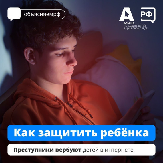 Как защитить ребёнка?.